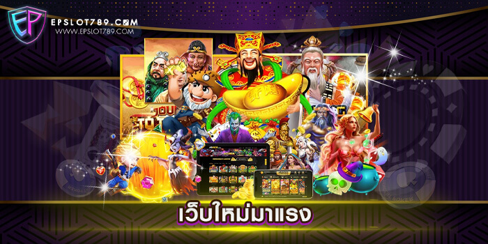 How To Choose The Site For The Best Online เว็บใหม่มาแรง Gaming Experience?