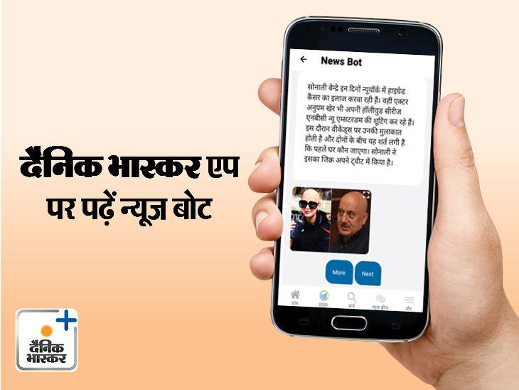 Want to Read Hindi E-Paper? Simplify your Search with Dainik Bhaskar App